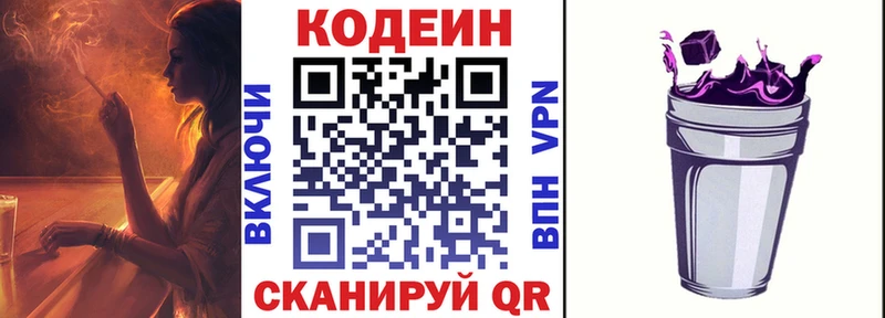 Кодеиновый сироп Lean Purple Drank  mega зеркало  Правдинск 